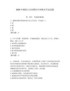 2024年峨眉山市招聘社區網格員考試試題附答案詳解