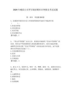 2024年峨眉山市羅目鎮招聘社區網格員考試試題附答案詳解