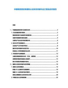 中國隔音密封條國際認證體系突破與出口壁壘應對報告