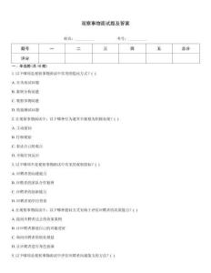 觀察事物面試題及答案