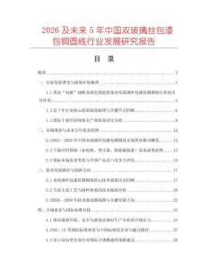 2026及未來5年中國雙玻璃絲包漆包銅圓線行業(yè)發(fā)展研究報告