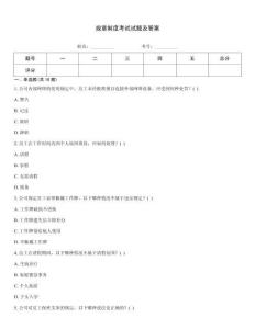 規章制度考試試題及答案
