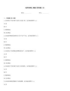 視同銷售_例題(帶答案)(3)