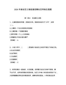 2024年崇安區(qū)江海街道招聘社區(qū)網(wǎng)格員真題附答案詳解