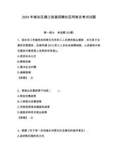 2024年崇安區(qū)通江街道招聘社區(qū)網(wǎng)格員考試試題附答案詳解