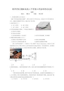 平江縣頤華高級中學2025-2026學年高二下學期入學考試地理試題