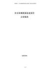 環衛車輛更新改造項目立項報告