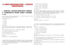 2025福建廈門鼓旅會(huì)務(wù)有限公司招聘11人筆試歷年參考題庫附帶答案詳解