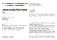 2025江蘇鹽城市阜寧縣大禹水利建設工程有限公司招聘10人筆試歷年參考題庫附帶答案詳解