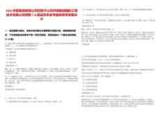 2026濟鋼集團有限公司控股子公司濟鋼集團國際工程技術有限公司招聘7人筆試歷年參考題庫附帶答案詳解