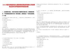 2025內蒙古暢捷高速公路聯(lián)網(wǎng)收費結算有限公司招聘筆試歷年參考題庫附帶答案詳解