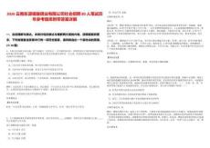 2026云南東源鎮(zhèn)雄煤業(yè)有限公司社會(huì)招聘80人筆試歷年參考題庫附帶答案詳解