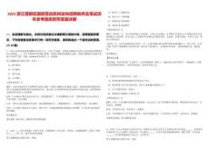 2025浙江蓮都區國資營運機構定向招聘放棄及筆試歷年參考題庫附帶答案詳解