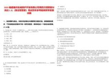 2025福建福州名城保护开发有限公司第四次招聘部分岗位2人（复合型管家）笔试历年参考题库附带答案详解