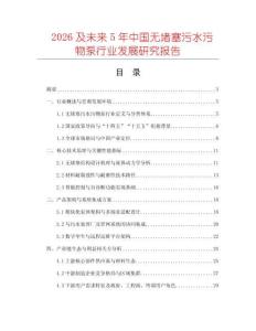 2026及未來5年中國無堵塞污水污物泵行業(yè)發(fā)展研究報(bào)告