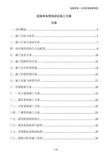 校園弱電管線綜合施工方案