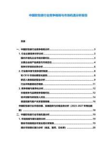 中國軟包裝行業(yè)競爭格局與市場機(jī)遇分析報告