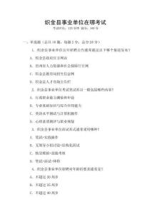 織金縣事業單位在哪考試