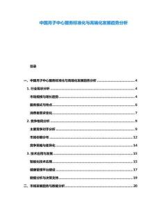 中國月子中心服務標準化與高端化發展趨勢分析