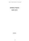 優特鋼生產線項目投資計劃書