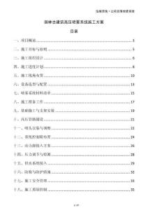 園林古建筑高壓噴霧系統施工方案