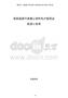 智新能源汽車核心部件生產(chǎn)線項目投資計劃書