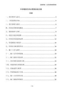 中學(xué)教室冷熱水管路改造方案