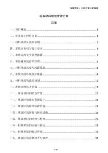 樁基材料堆放管理方案