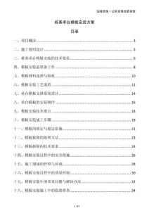 樁基承臺(tái)模板安裝方案