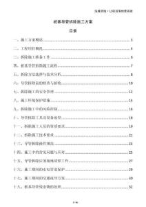 樁基導(dǎo)管拆除施工方案