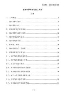 樁基鋼護(hù)筒埋設(shè)施工方案