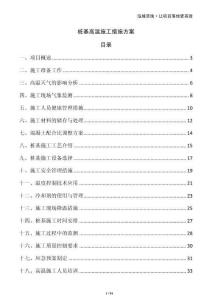 樁基高溫施工措施方案