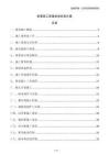 樁基施工質(zhì)量驗收標準方案