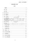 樁基試樁施工方案