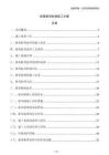 樁基樁頂處理施工方案