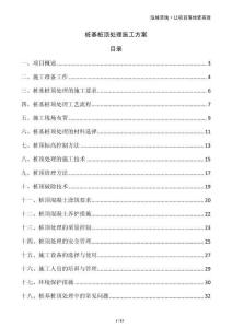 樁基樁頂處理施工方案