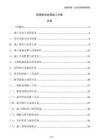 樁基樁頂加固施工方案