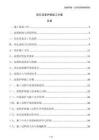 鉆孔泥漿護壁施工方案
