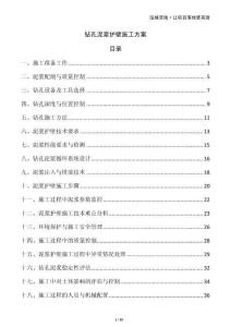 鉆孔泥漿護壁施工方案