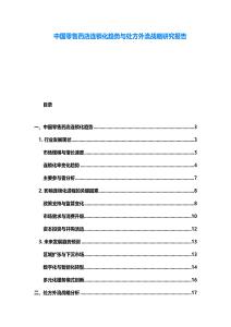 中國(guó)零售藥店連鎖化趨勢(shì)與處方外流戰(zhàn)略研究報(bào)告