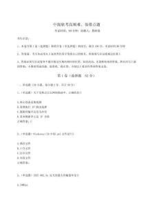 2024中級軟考高頻難、易錯點題含答案詳解【鞏固】