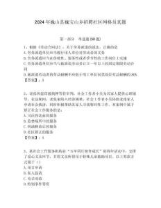 2024年巍山縣巍寶山鄉招聘社區網格員真題附答案詳解