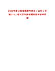 2025年度江西省煙草專賣局（公司）招聘214人筆試歷年參考題庫(kù)附帶答案詳解