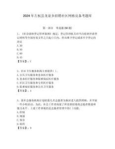 2024年左權縣龍泉鄉(xiāng)招聘社區(qū)網(wǎng)格員備考題庫附答案詳解