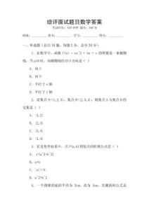 綜評面試題目數學答案