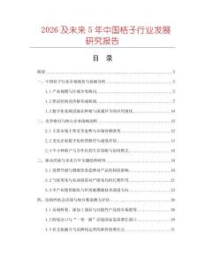 2026及未來5年中國桔子行業(yè)發(fā)展研究報告