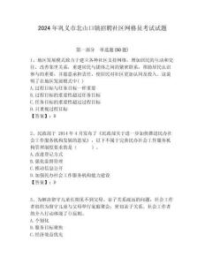 2024年鞏義市北山口鎮招聘社區網格員考試試題附答案詳解