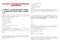 貴州企業招聘2025貴陽市某國企單位招聘筆試歷年參考題庫附帶答案詳解