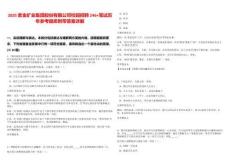 2025紫金礦業(yè)集團股份有限公司校園招聘246+筆試歷年參考題庫附帶答案詳解