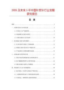 2026及未來5年中國針炙針行業(yè)發(fā)展研究報(bào)告